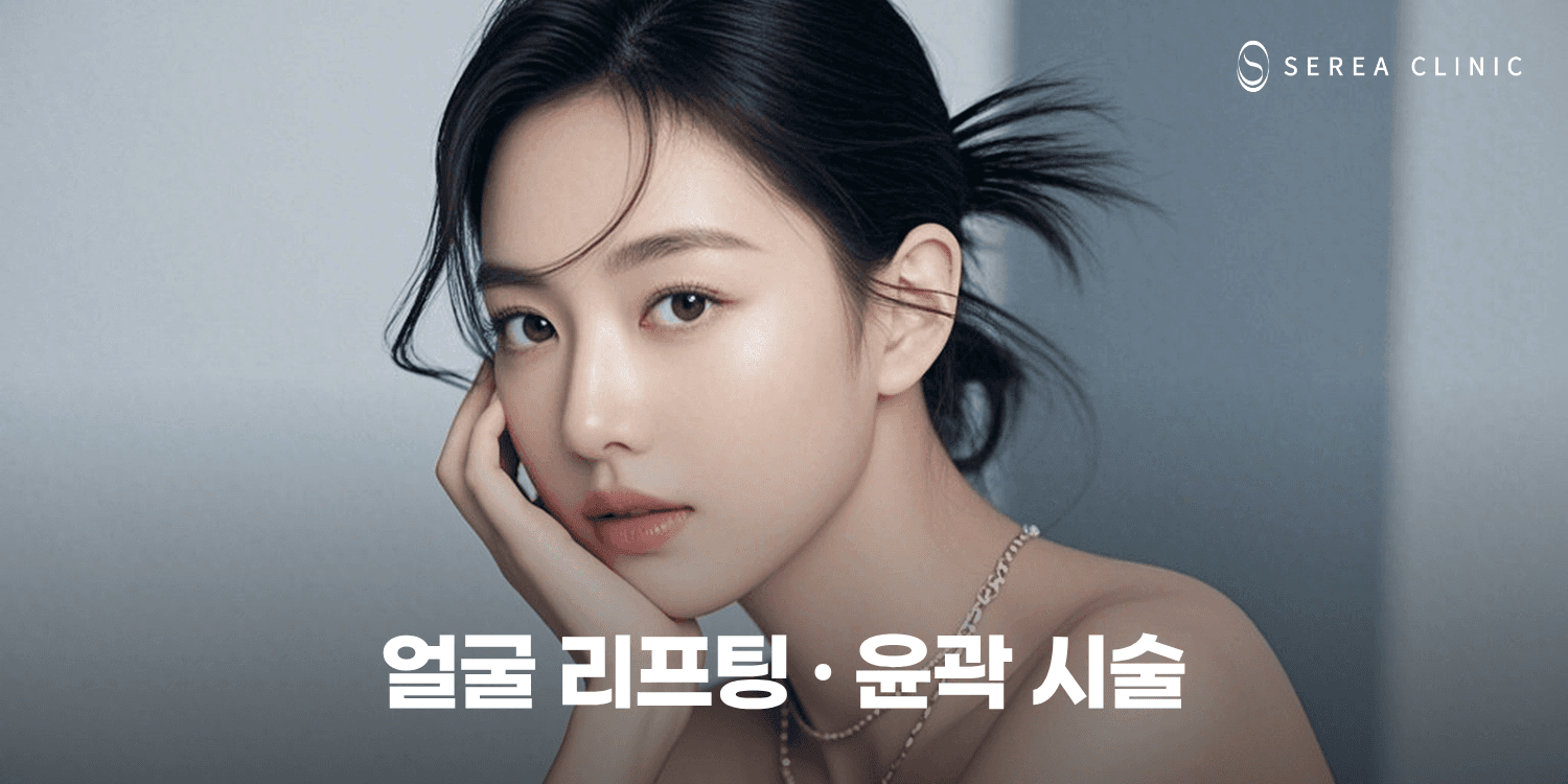 ✨ 리프팅 · 윤곽 탄력 리프팅