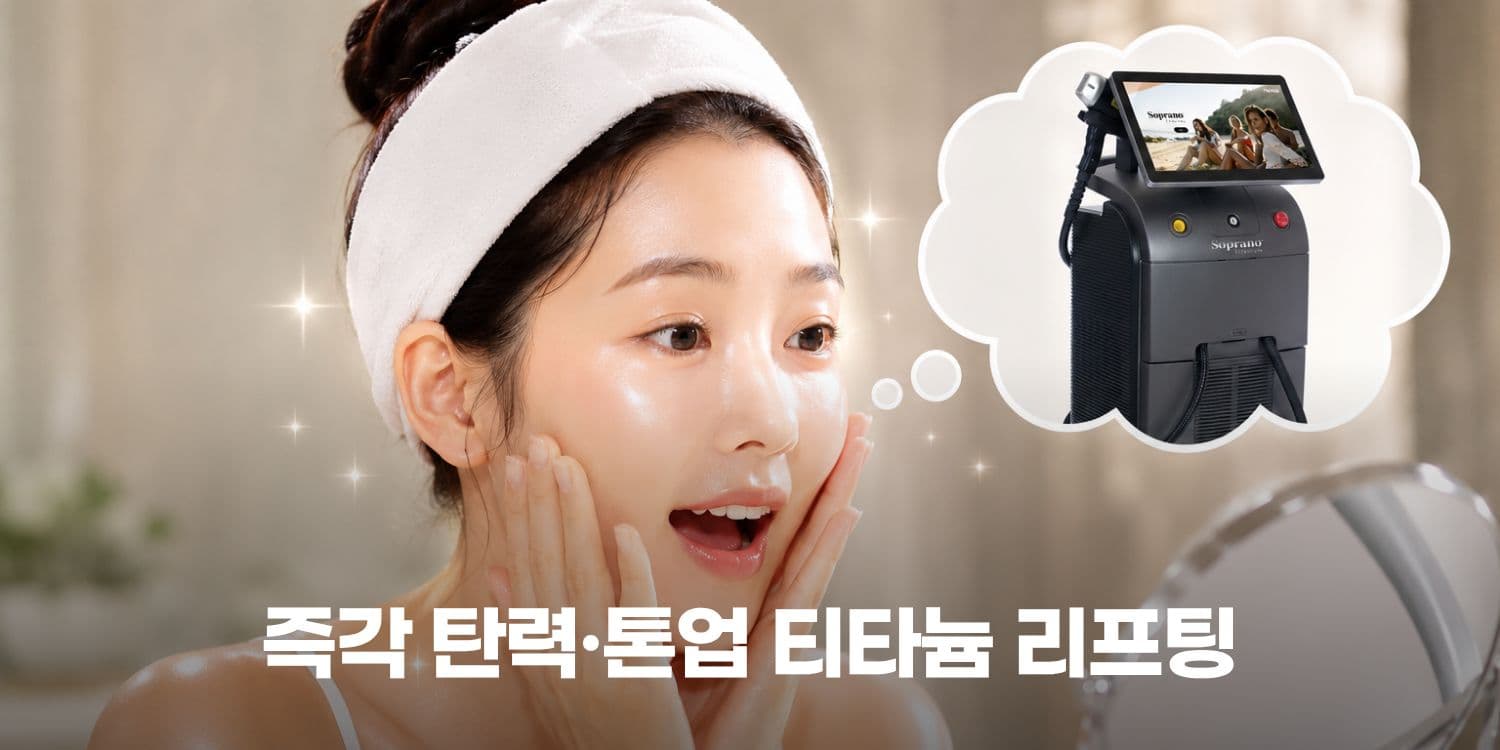 ✨ 피부 타이트닝부터 윤곽개선, 톤업까지 한 번에!