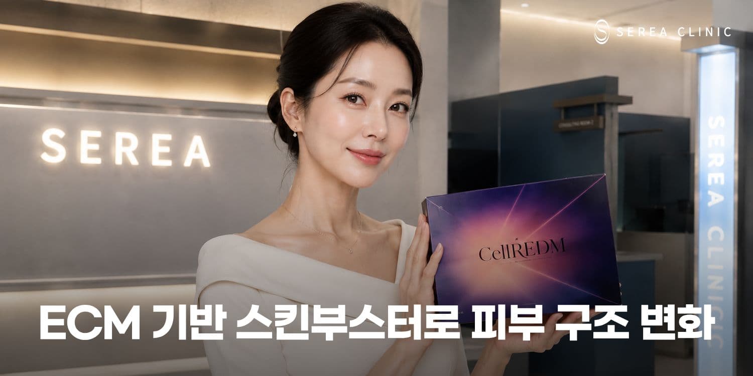 🧬 피부 본연의 힘, ECM 스킨부스터로 피부구조변화