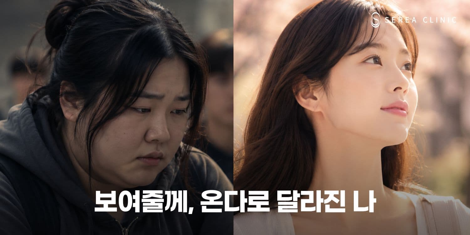 🔥 심부볼·이중턱 정리 보여줄께 온다로 달라진 나