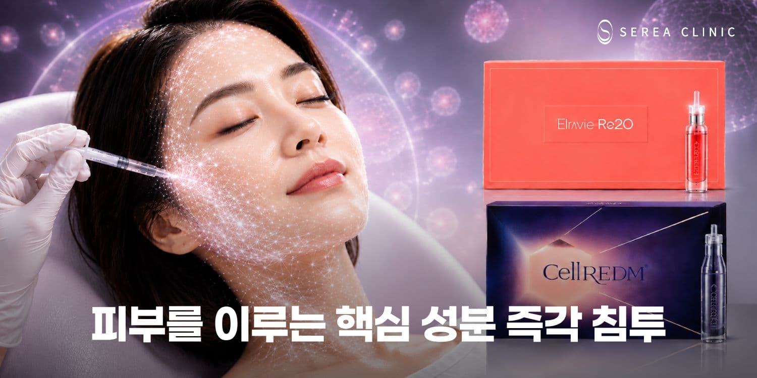 🧬 피부를 이루는 핵심 성분 침투! 셀르디엠&리투오