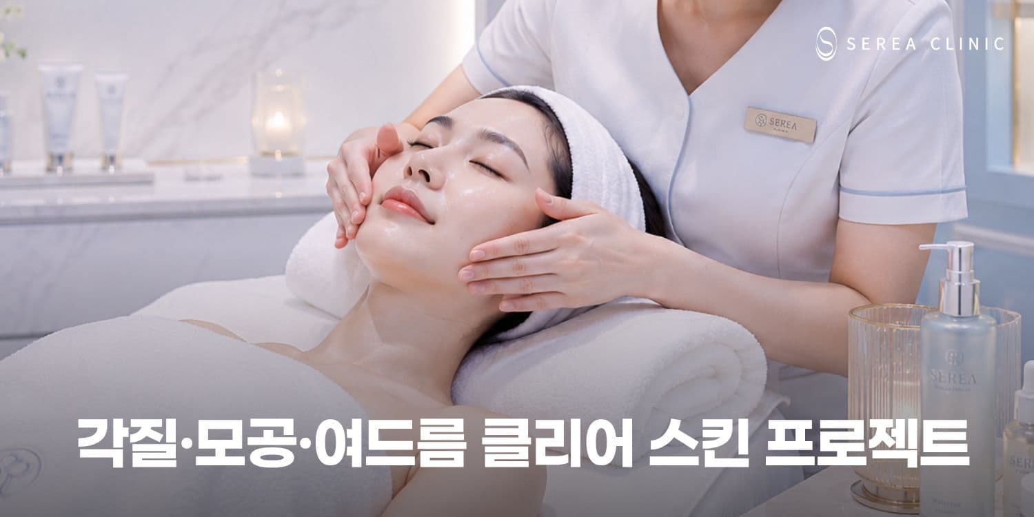 🫧 클리어 스킨 프로젝트