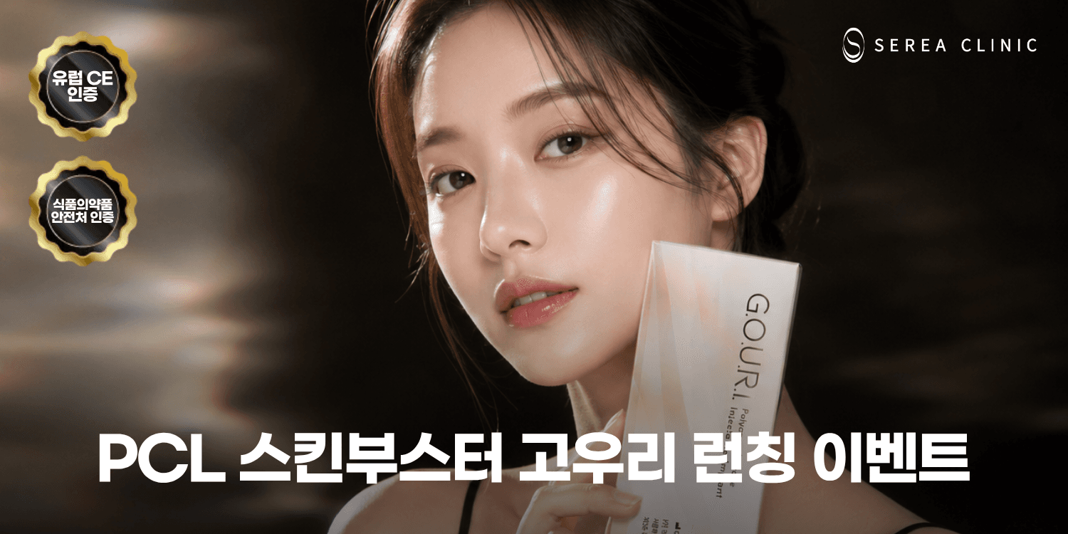 🔬세계 최초 액상 PCL 성분 콜라겐 부스터
